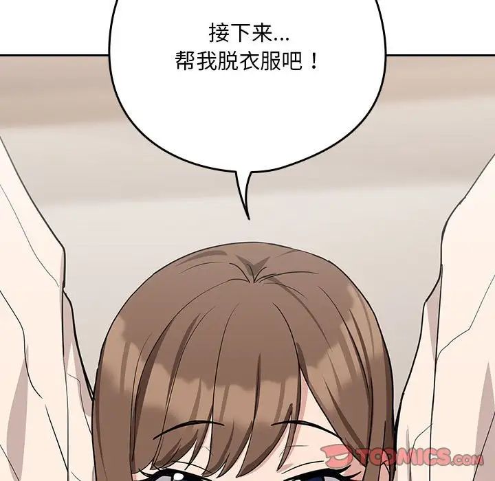 《下班后的例行恋爱》漫画 第20話