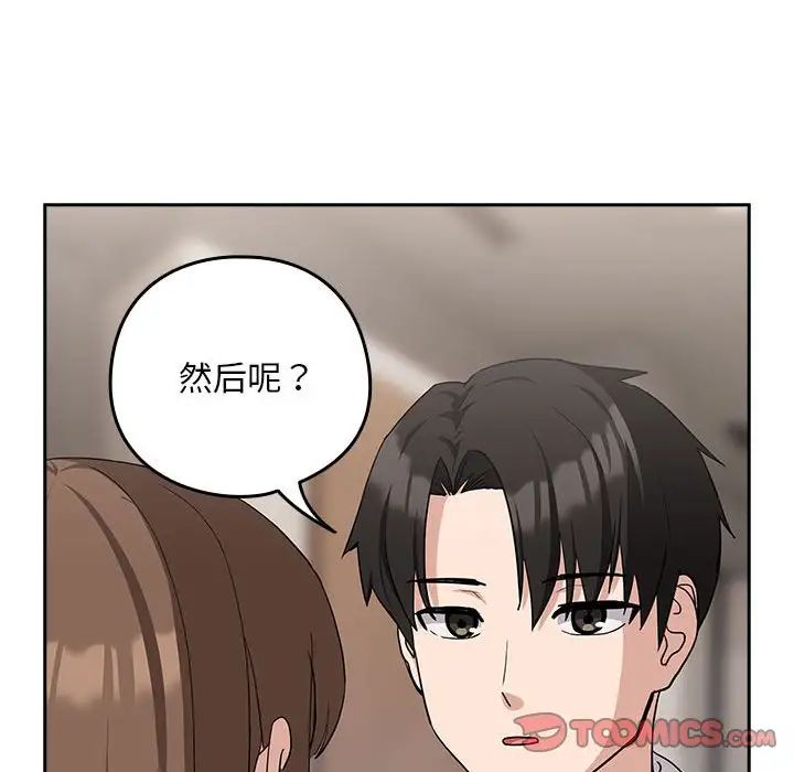 《下班后的例行恋爱》漫画 第20話