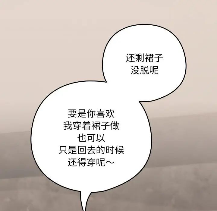 《下班后的例行恋爱》漫画 第20話