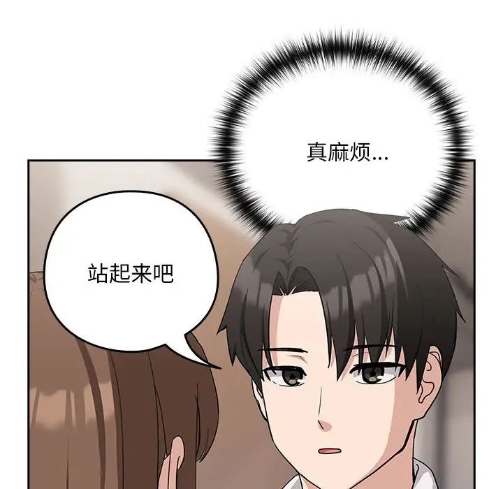 《下班后的例行恋爱》漫画 第20話