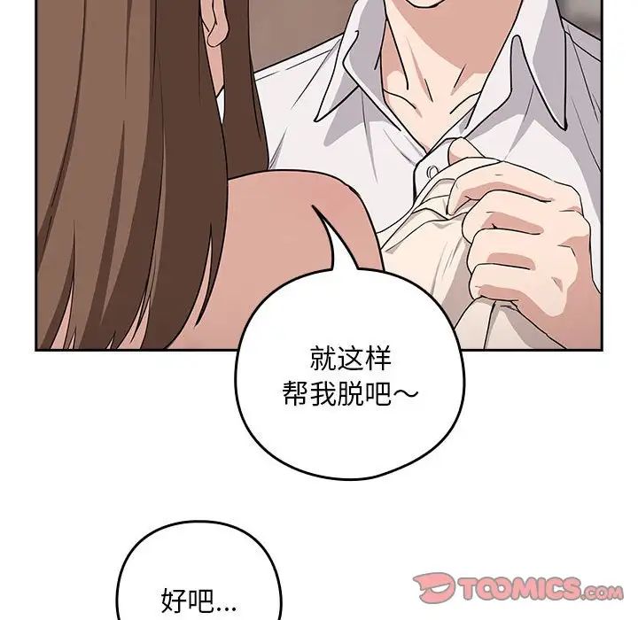 《下班后的例行恋爱》漫画 第20話