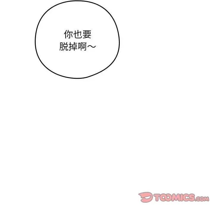 《下班后的例行恋爱》漫画 第20話