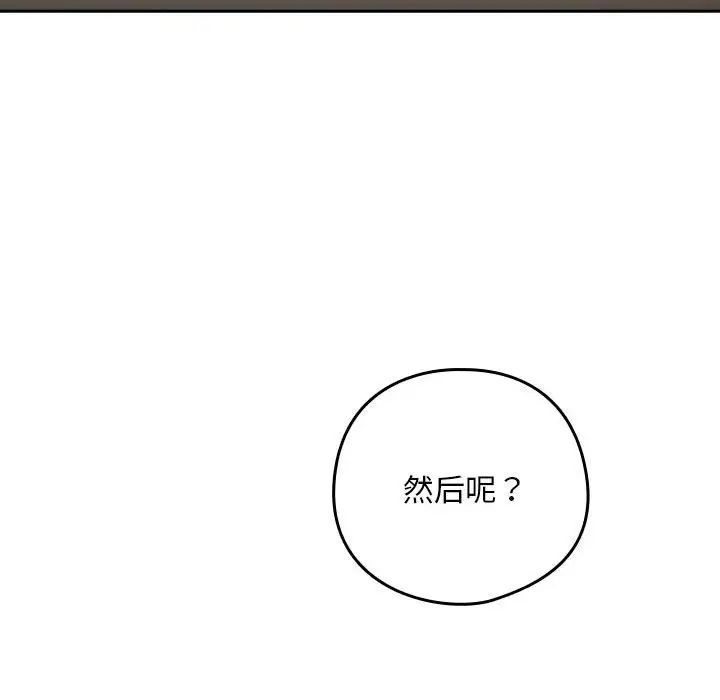 《下班后的例行恋爱》漫画 第20話