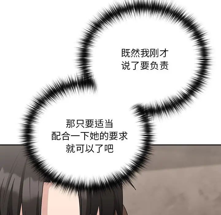 《下班后的例行恋爱》漫画 第20話