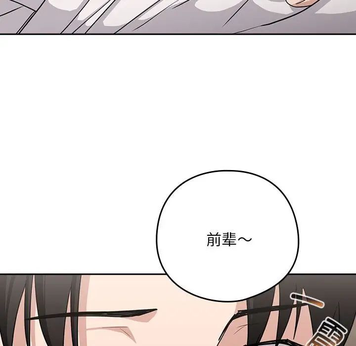 《下班后的例行恋爱》漫画 第20話