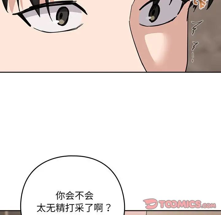 《下班后的例行恋爱》漫画 第20話