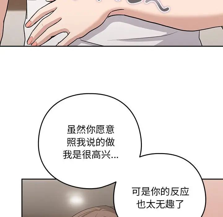 《下班后的例行恋爱》漫画 第20話