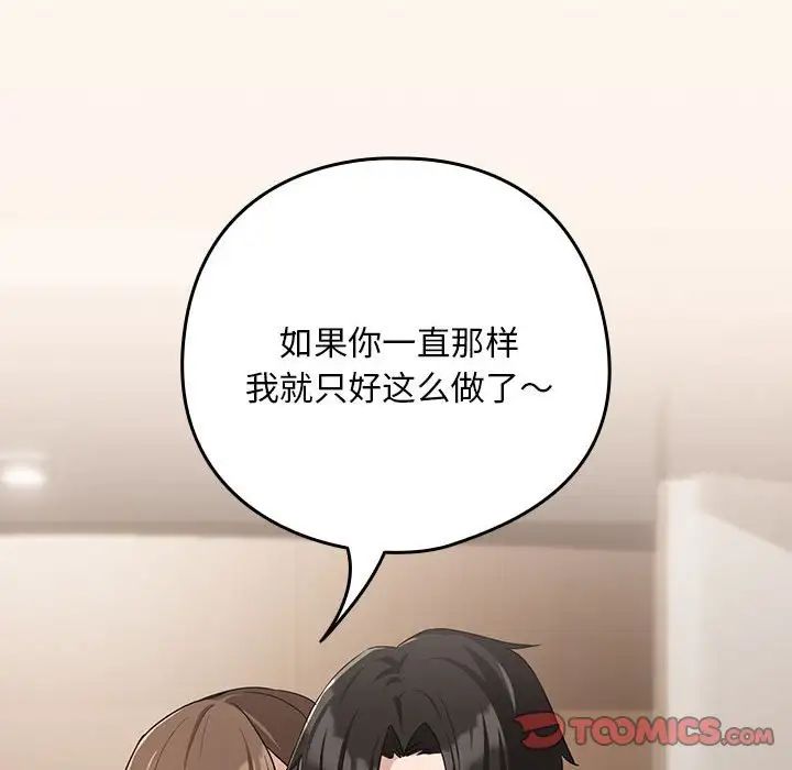 《下班后的例行恋爱》漫画 第20話