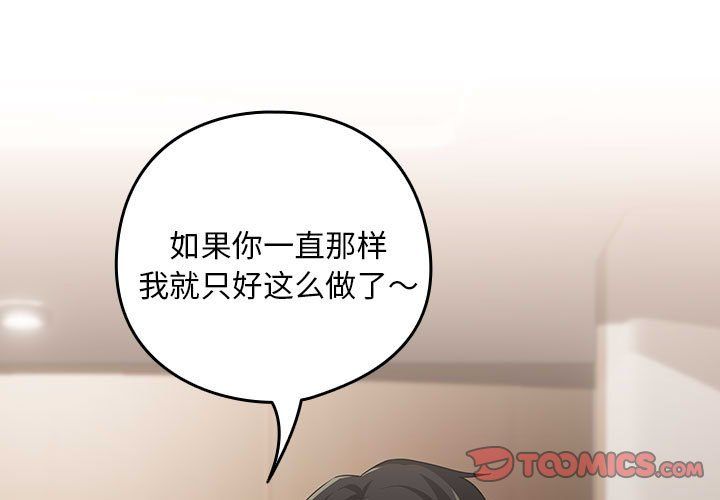《下班后的例行恋爱》漫画 第21話