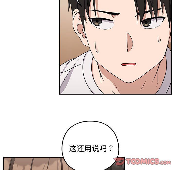 《下班后的例行恋爱》漫画 第21話