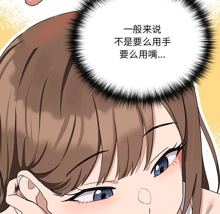 《下班后的例行恋爱》漫画 第21話
