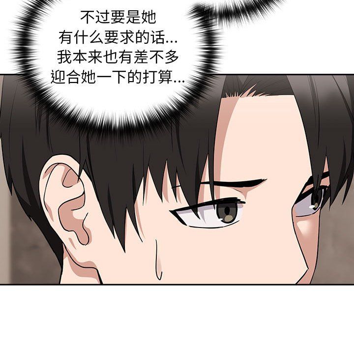 《下班后的例行恋爱》漫画 第21話