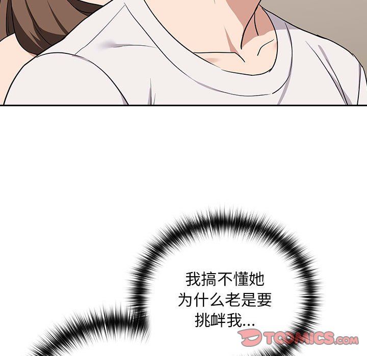 《下班后的例行恋爱》漫画 第21話