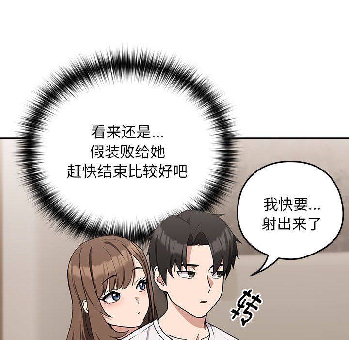 《下班后的例行恋爱》漫画 第21話