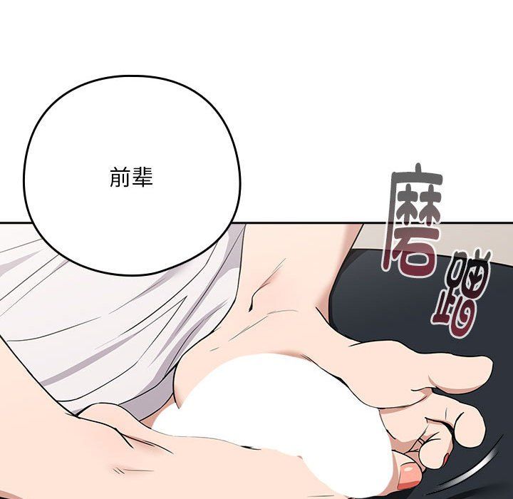 《下班后的例行恋爱》漫画 第21話