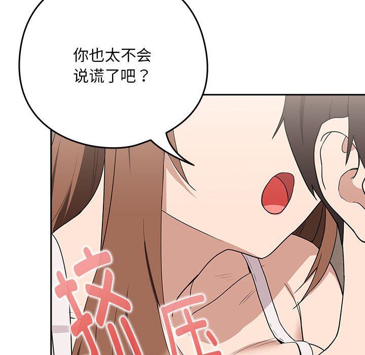 《下班后的例行恋爱》漫画 第21話