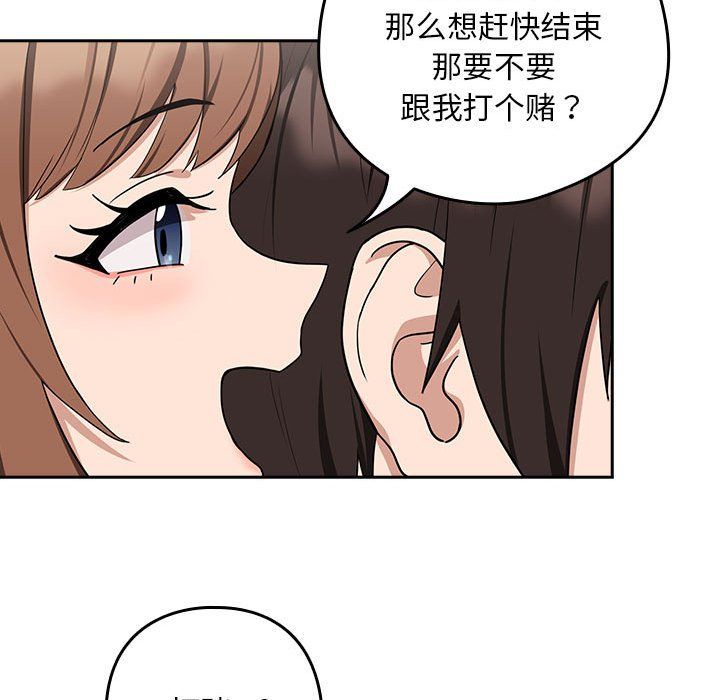 《下班后的例行恋爱》漫画 第21話