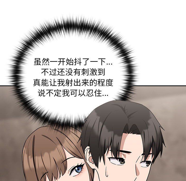 《下班后的例行恋爱》漫画 第21話