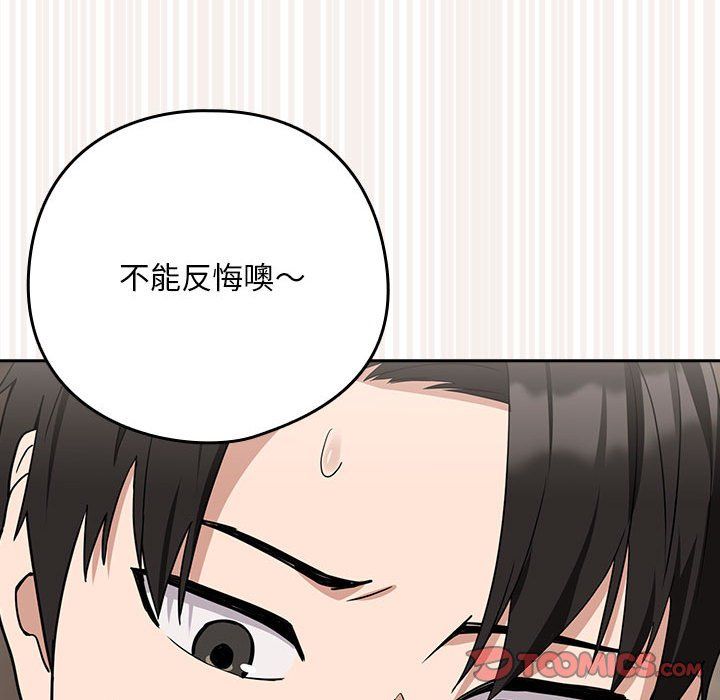 《下班后的例行恋爱》漫画 第21話