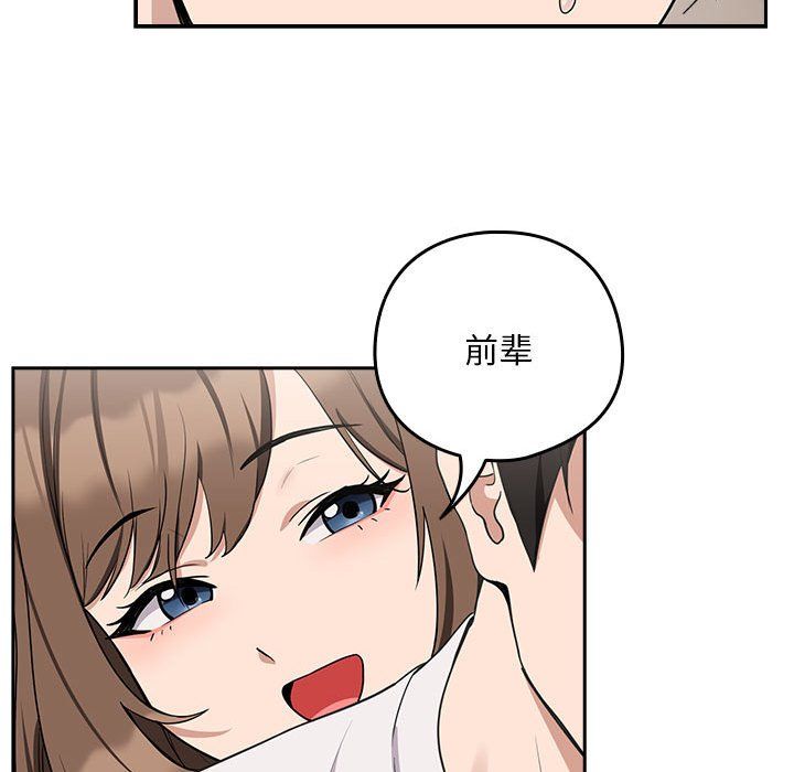 《下班后的例行恋爱》漫画 第21話