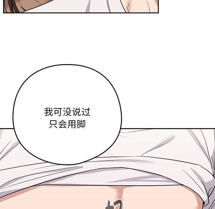 《下班后的例行恋爱》漫画 第21話