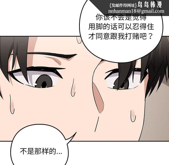 《下班后的例行恋爱》漫画 第21話