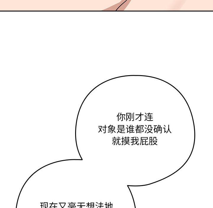 《下班后的例行恋爱》漫画 第21話