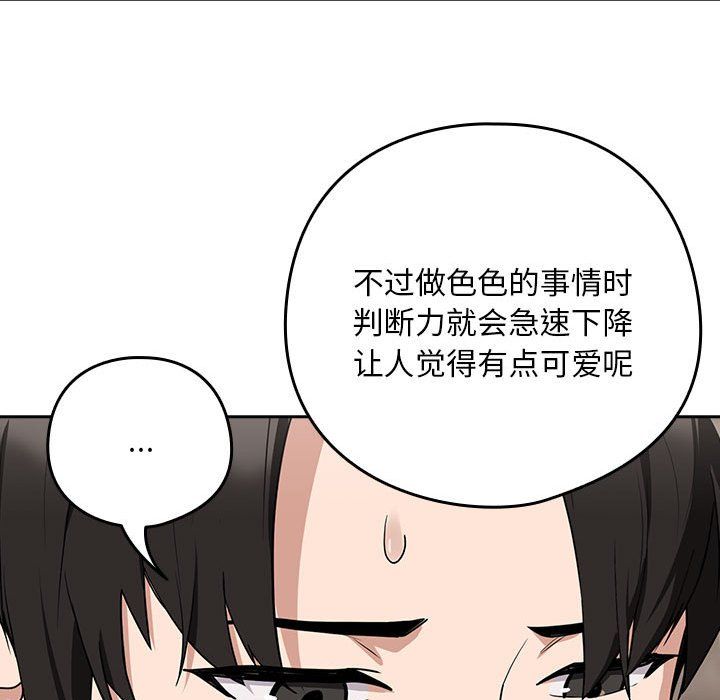 《下班后的例行恋爱》漫画 第21話