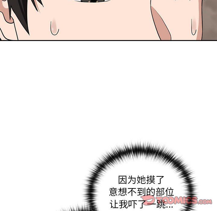 《下班后的例行恋爱》漫画 第21話