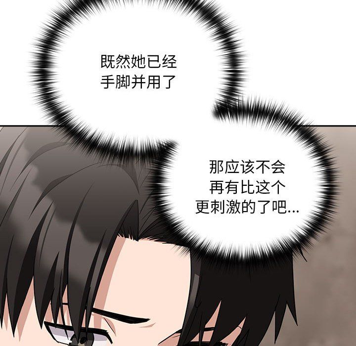《下班后的例行恋爱》漫画 第21話
