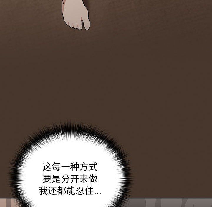 《下班后的例行恋爱》漫画 第21話