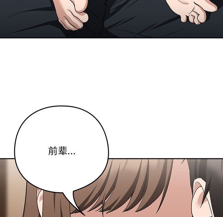 《下班后的例行恋爱》漫画 第21話