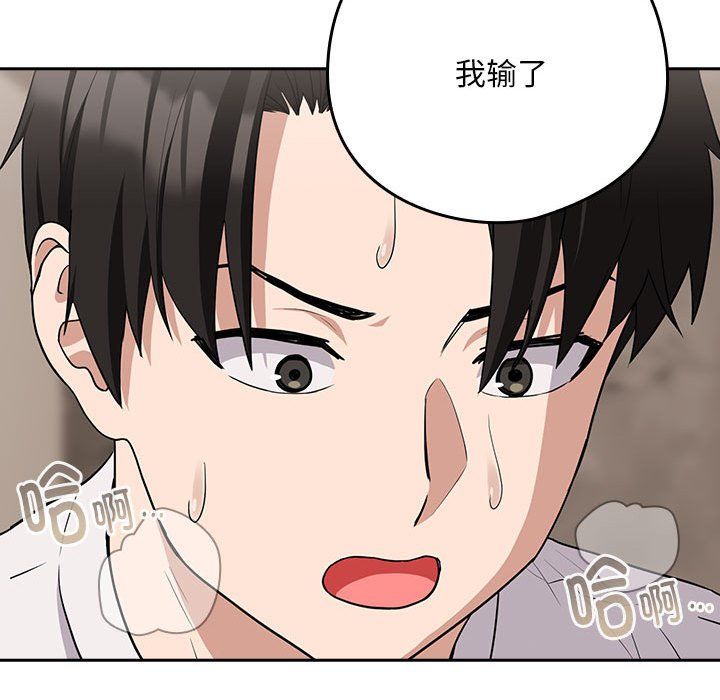 《下班后的例行恋爱》漫画 第21話