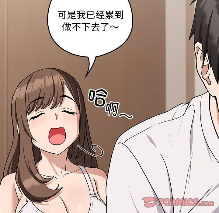《下班后的例行恋爱》漫画 第21話