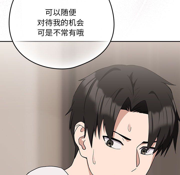 《下班后的例行恋爱》漫画 第21話