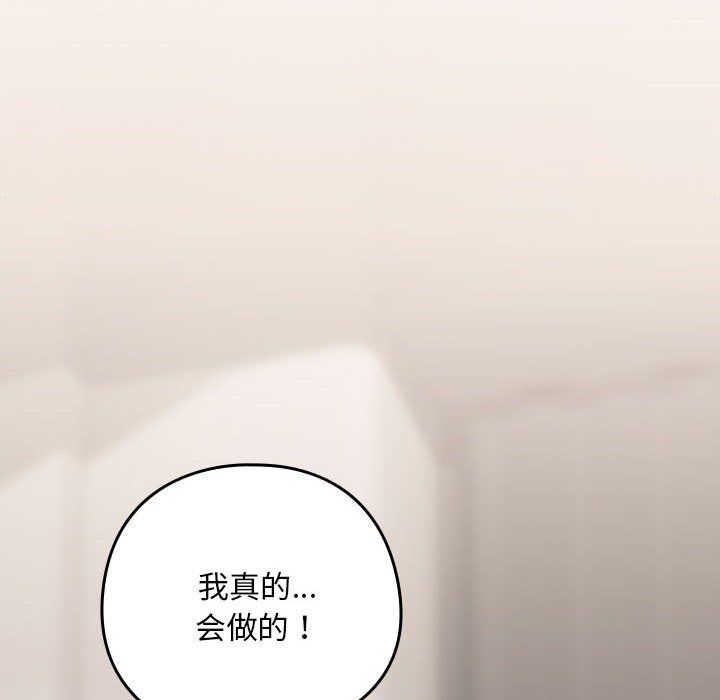 《下班后的例行恋爱》漫画 第22話