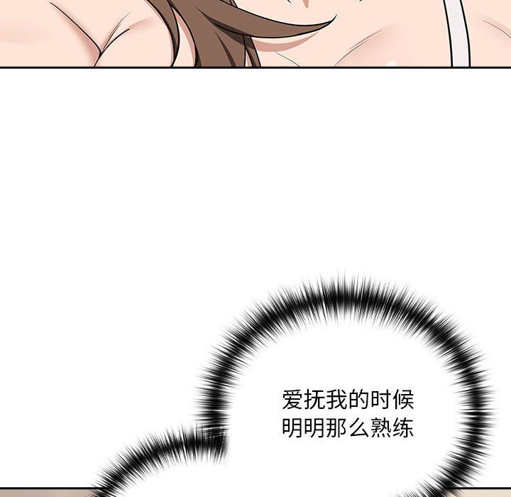 《下班后的例行恋爱》漫画 第22話