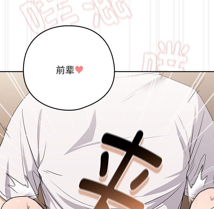 《下班后的例行恋爱》漫画 第22話