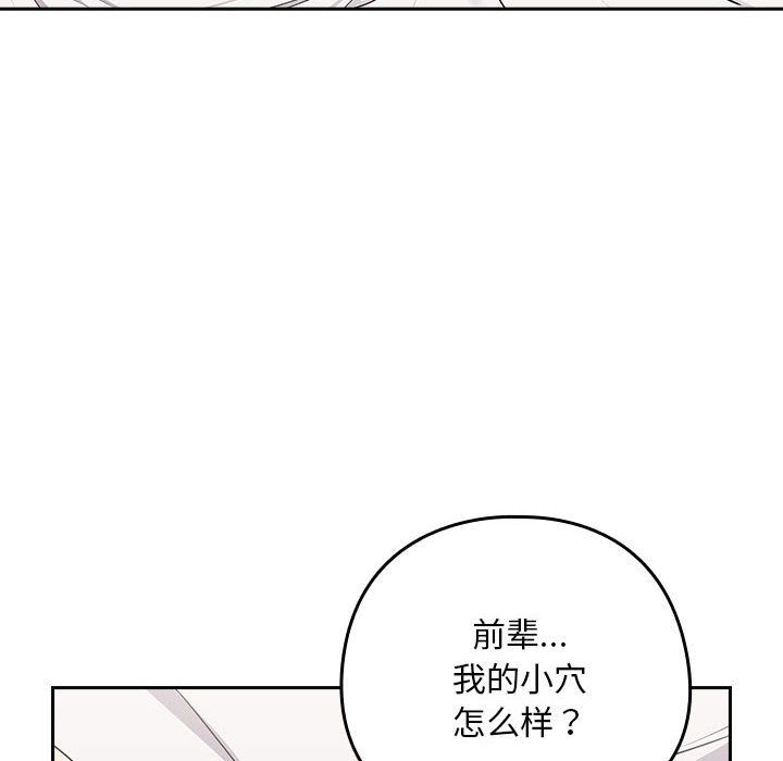 《下班后的例行恋爱》漫画 第22話
