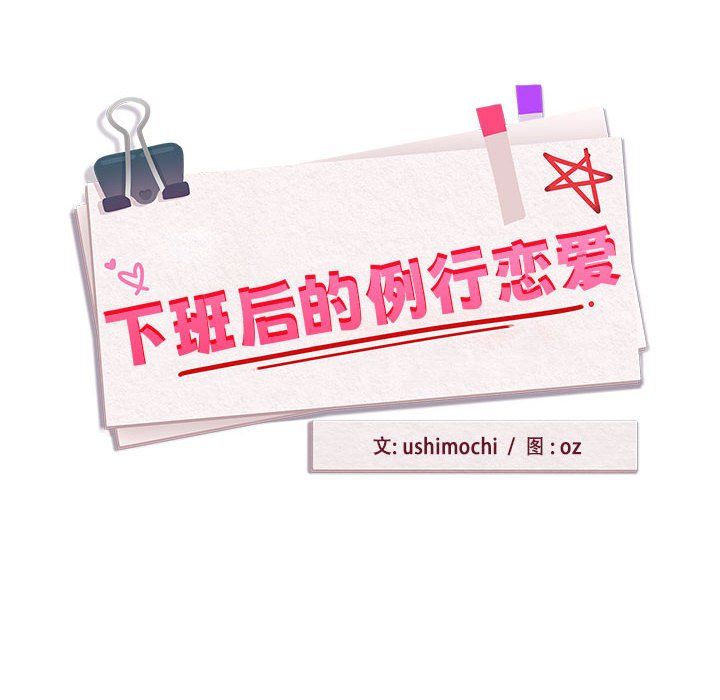 《下班后的例行恋爱》漫画 第23話