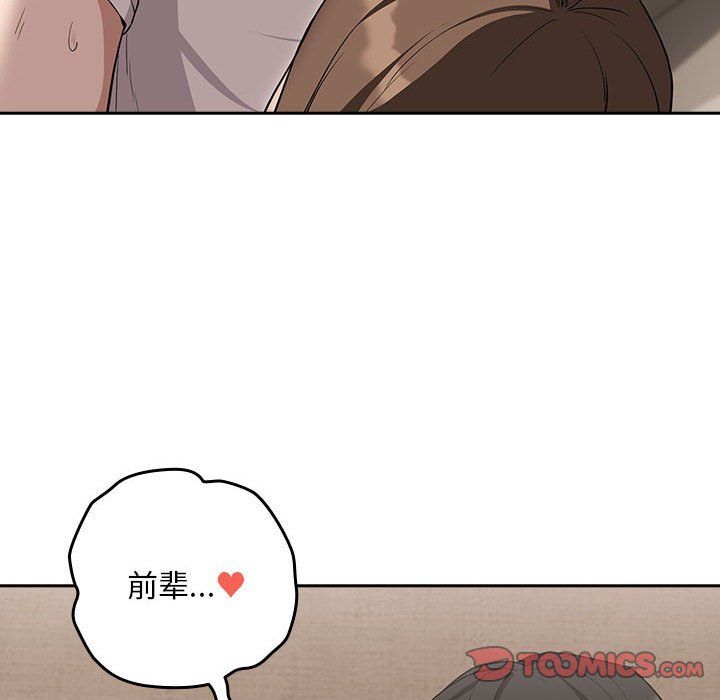 《下班后的例行恋爱》漫画 第23話