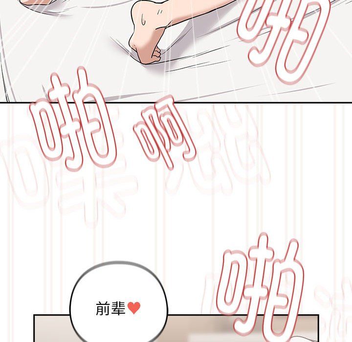 《下班后的例行恋爱》漫画 第23話