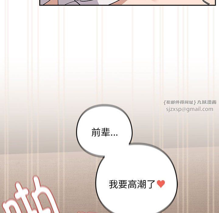 《下班后的例行恋爱》漫画 第23話
