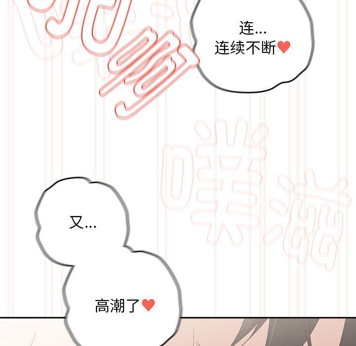 《下班后的例行恋爱》漫画 第23話