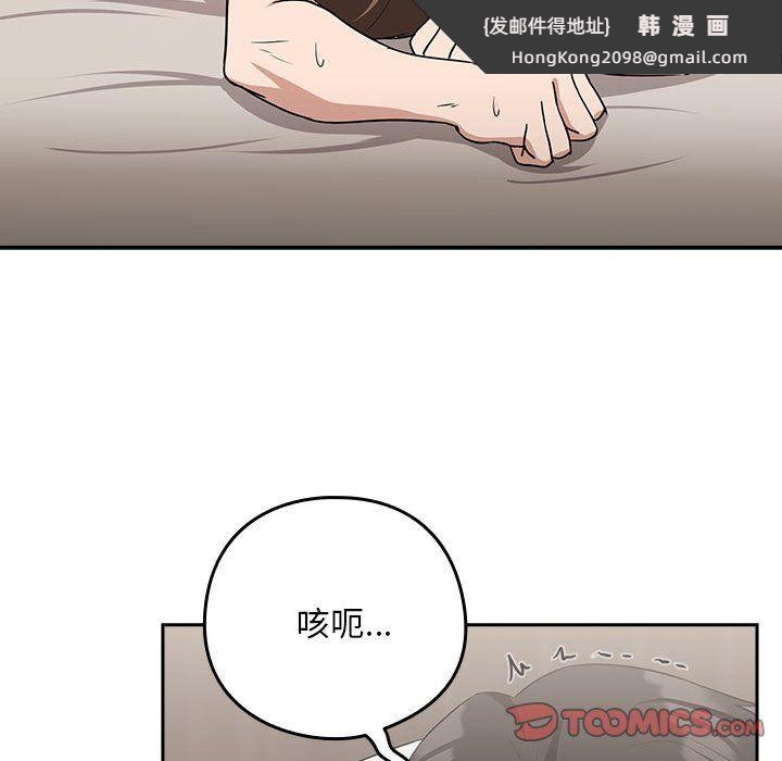《下班后的例行恋爱》漫画 第23話