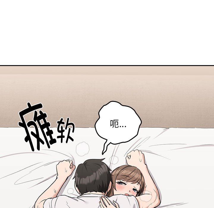 《下班后的例行恋爱》漫画 第23話
