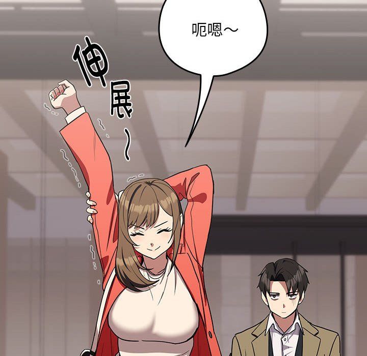 《下班后的例行恋爱》漫画 第23話