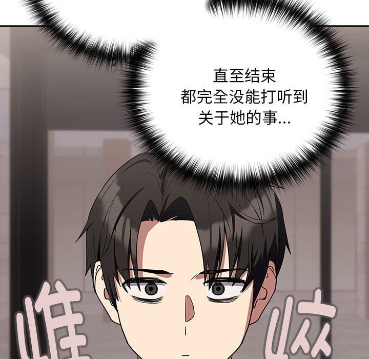《下班后的例行恋爱》漫画 第23話