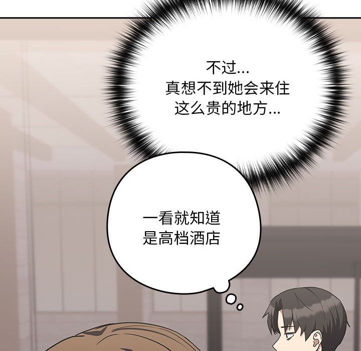 《下班后的例行恋爱》漫画 第23話
