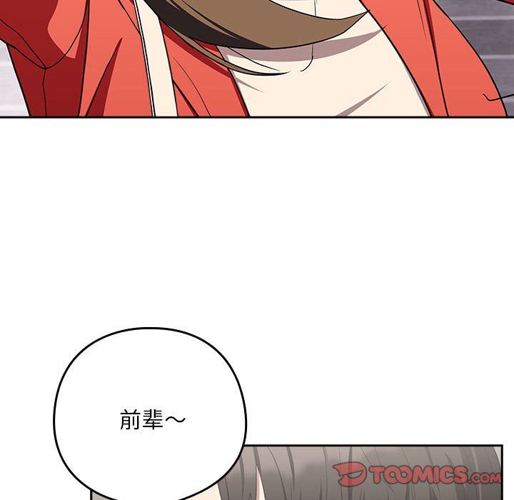 《下班后的例行恋爱》漫画 第23話